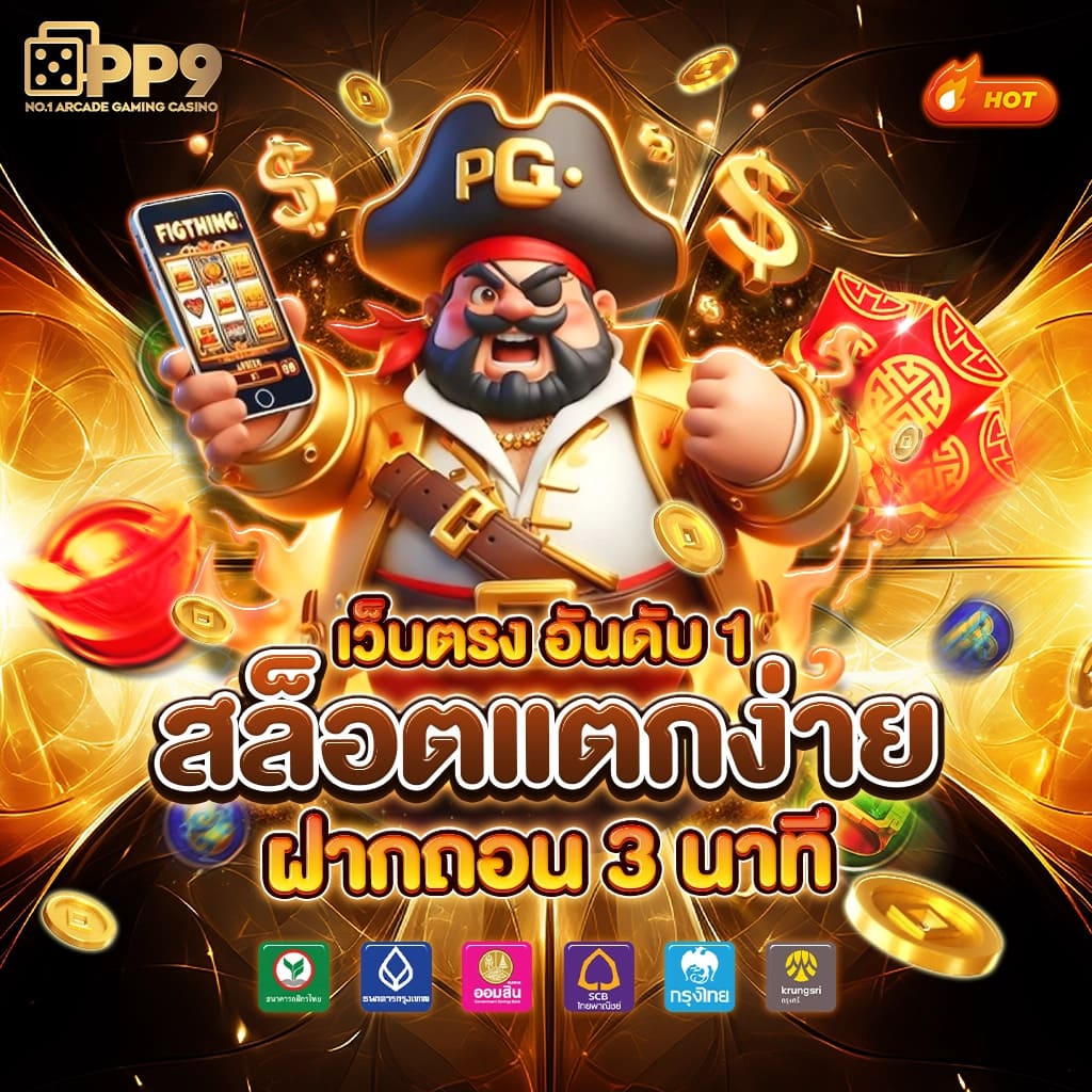 เว็บ 24 หวย PG333 เว็บสล็อตทดลอง ค้นพบเกมสล็อตออนไลน์ที่ดีที่สุดและทันสมัยที่สุด