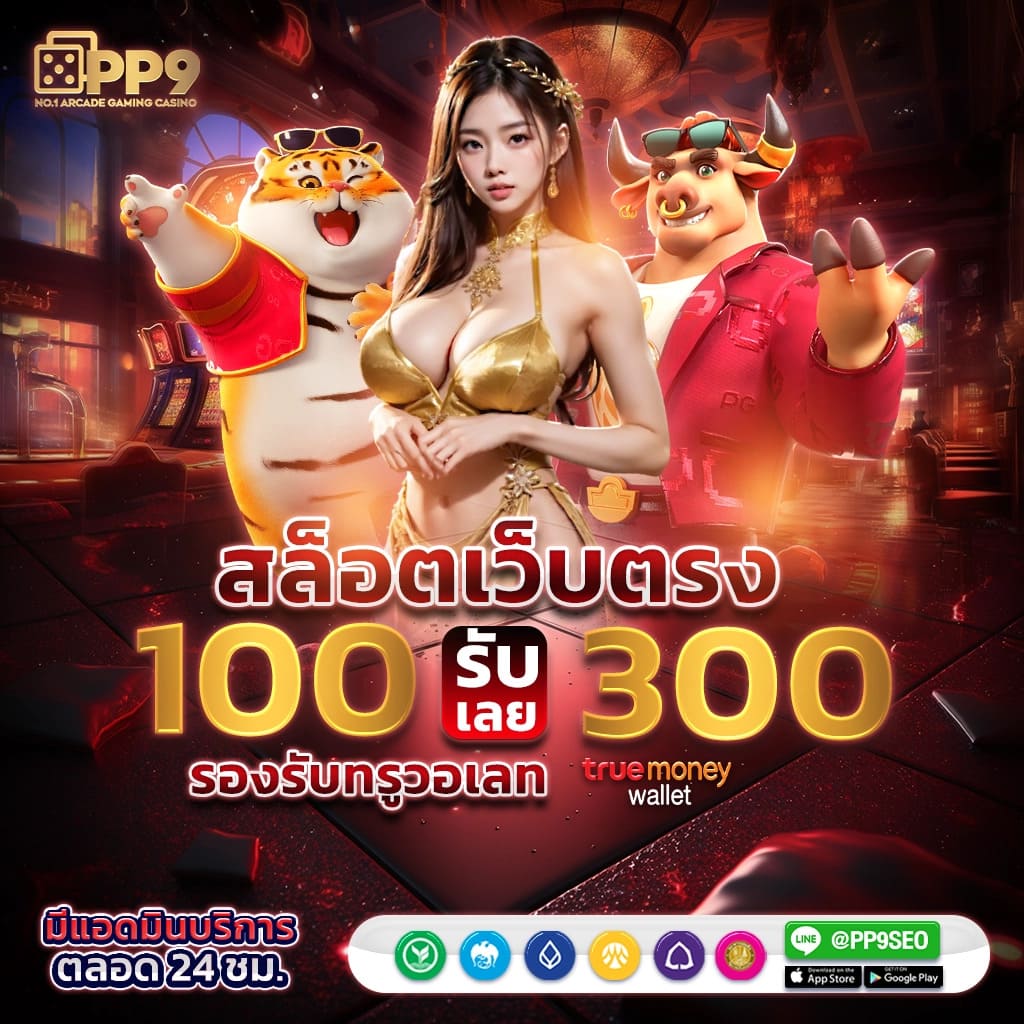 หวยออนไลน์vip: PG SLOT เว็บสล็อตทดลอง เคล็ดลับชนะเกมสล็อตออนไลน์ที่คุณควรรู้